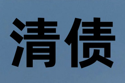 欠款者财产可否被处置变现？